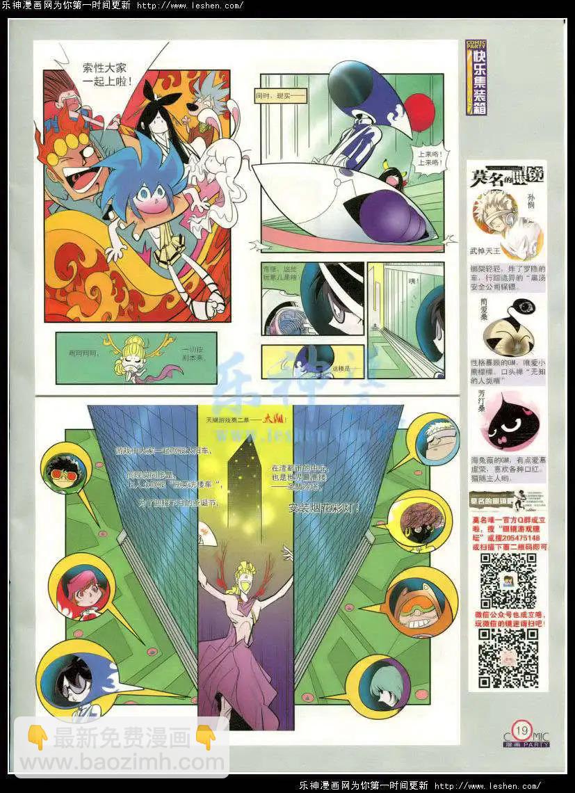 🍟漫画派对 第214期 全本 第22页