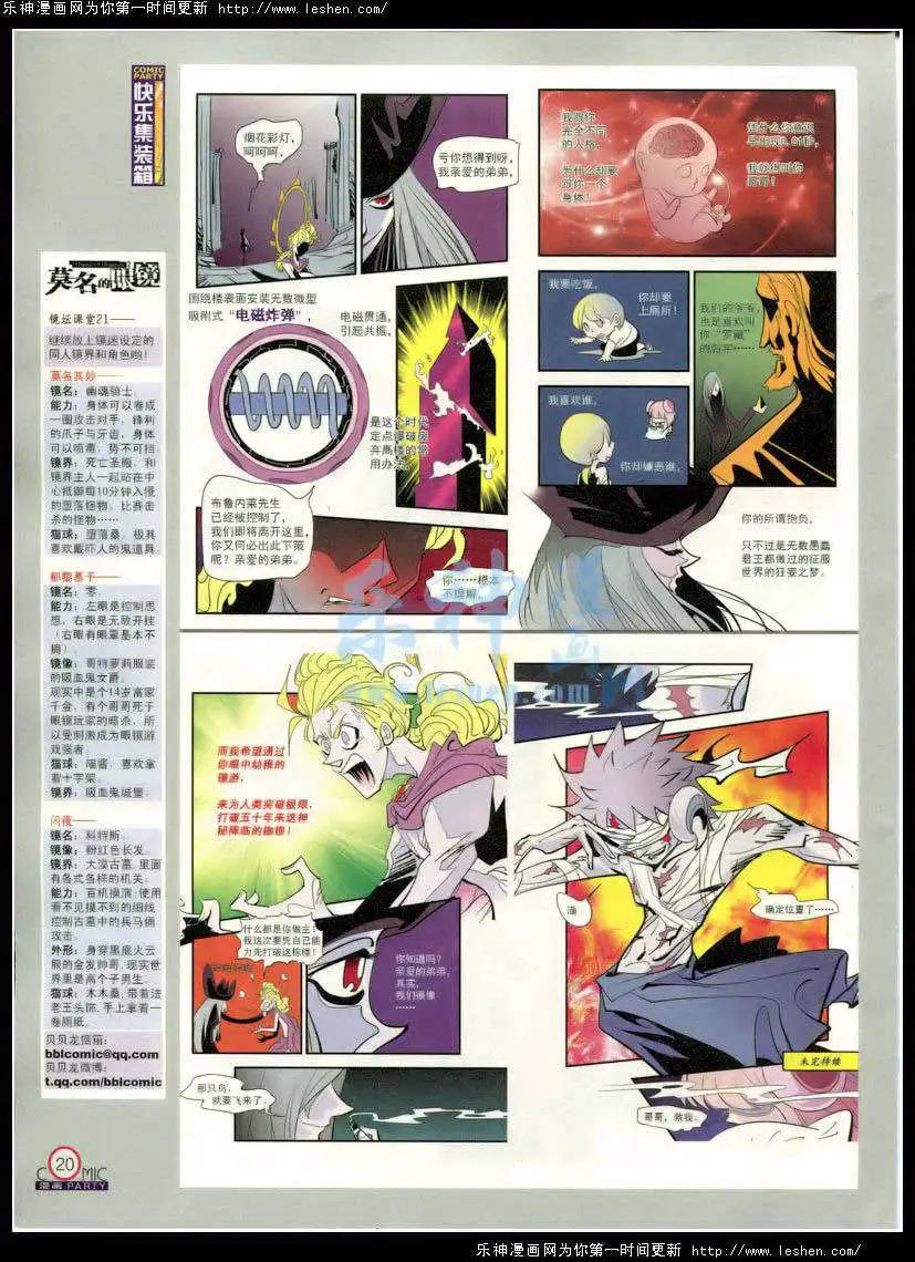 🍟漫画派对 第214期 全本 第23页