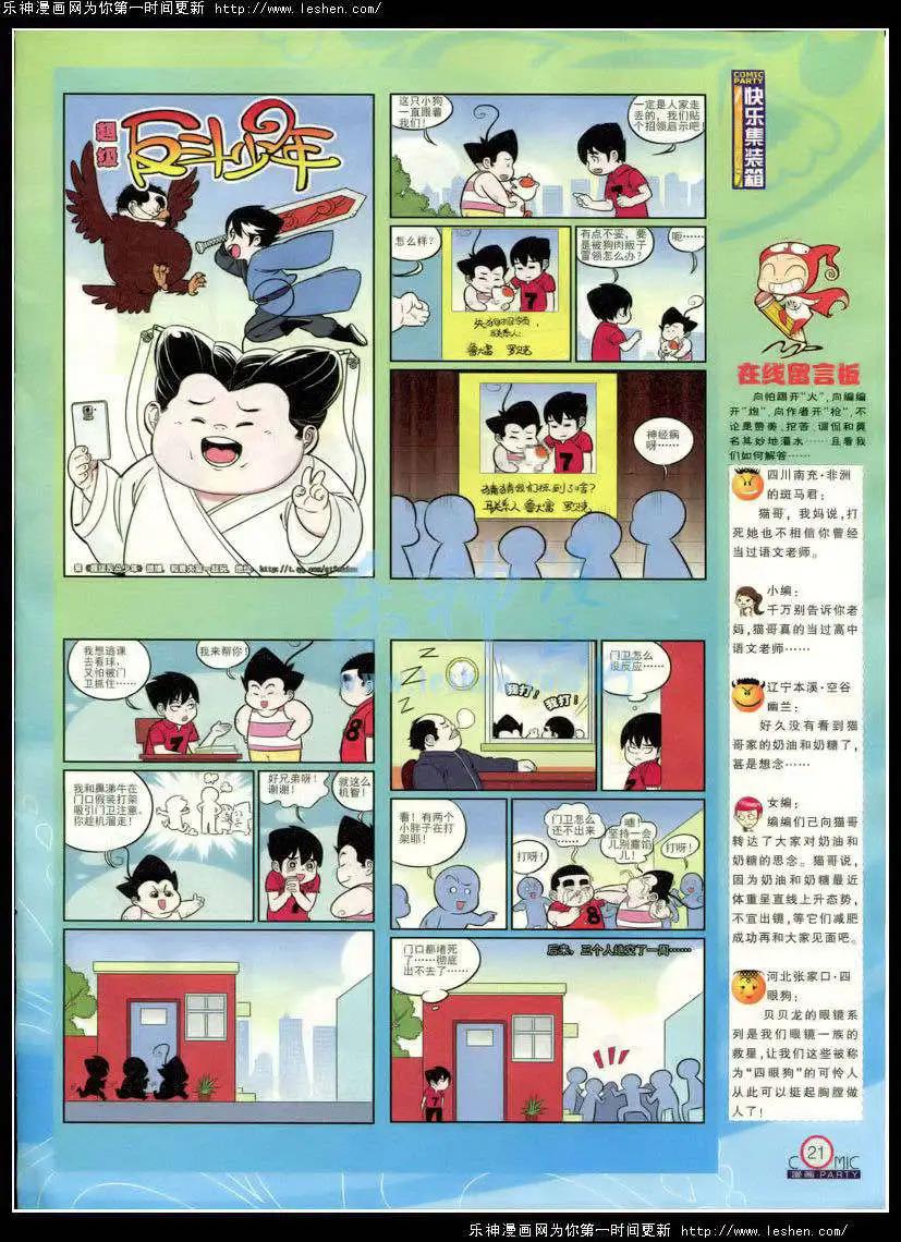 🍟漫画派对 第214期 全本 第24页