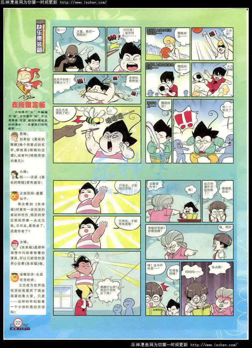 🍟漫画派对 第214期 全本 第25页