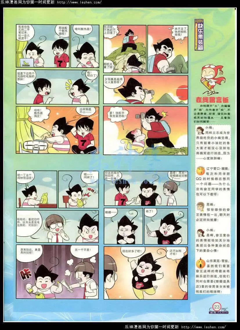 🍟漫画派对 第214期 全本 第26页