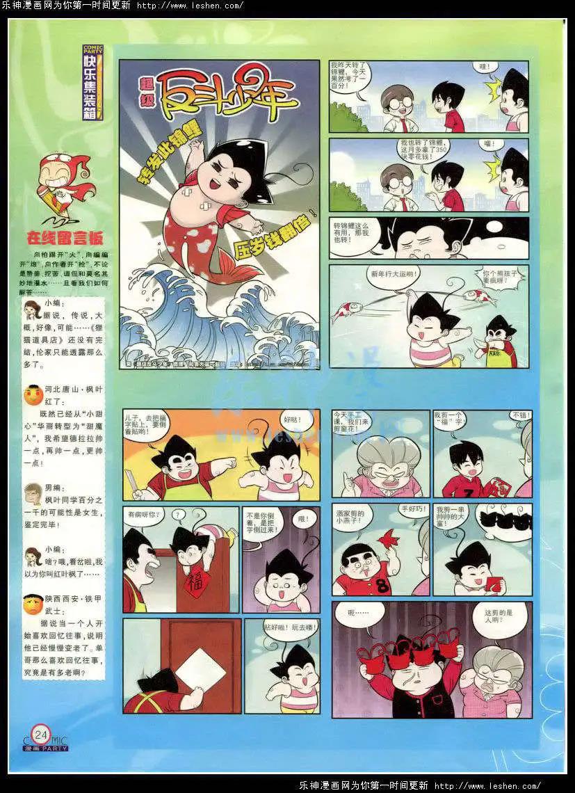 🍟漫画派对 第214期 全本 第27页