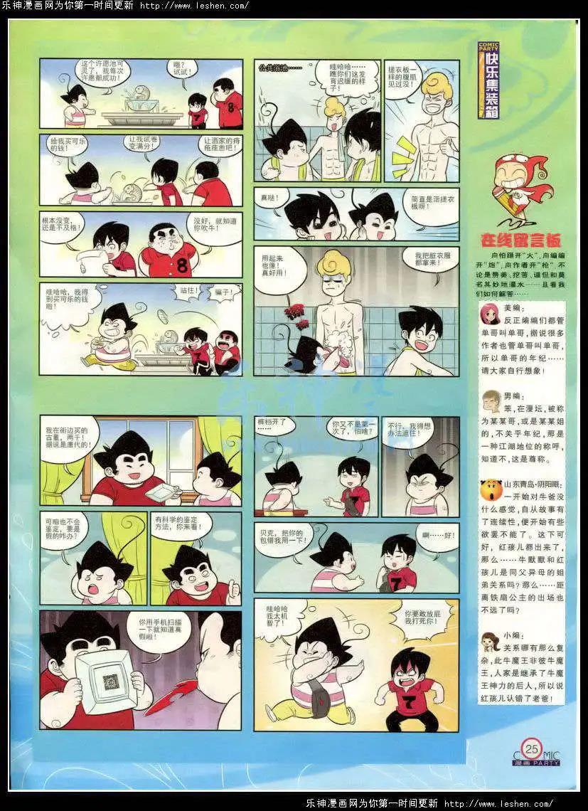 🍟漫画派对 第214期 全本 第28页