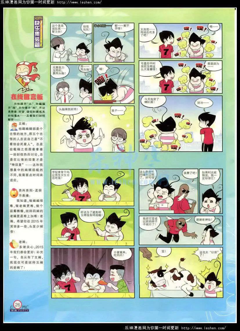 🍟漫画派对 第214期 全本 第29页