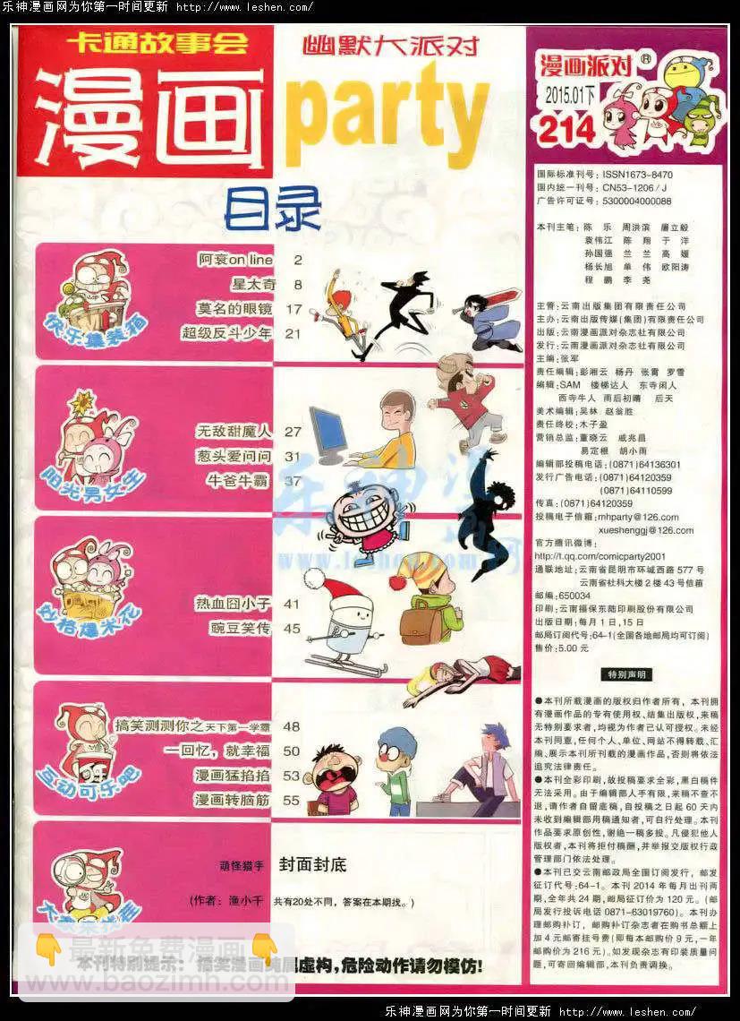 🍟漫画派对 第214期 全本 第3页