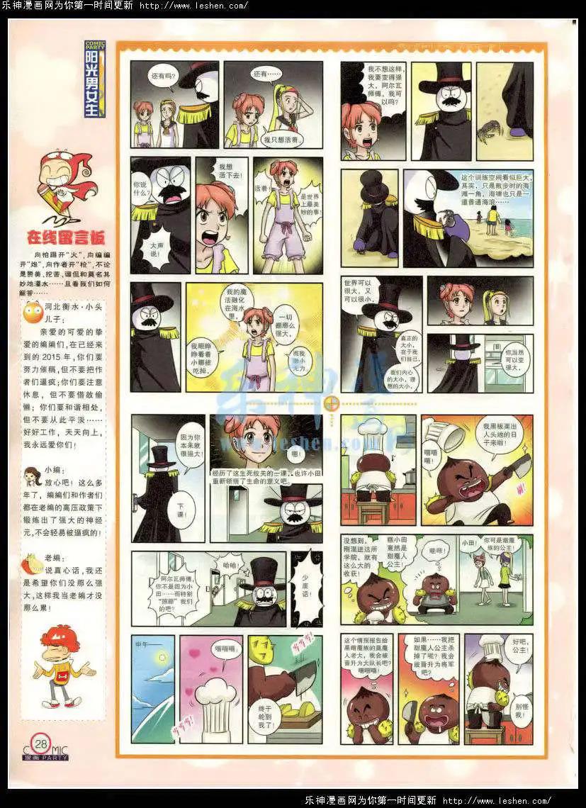 🍟漫画派对 第214期 全本 第31页