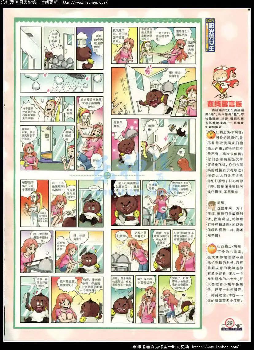 🍟漫画派对 第214期 全本 第32页