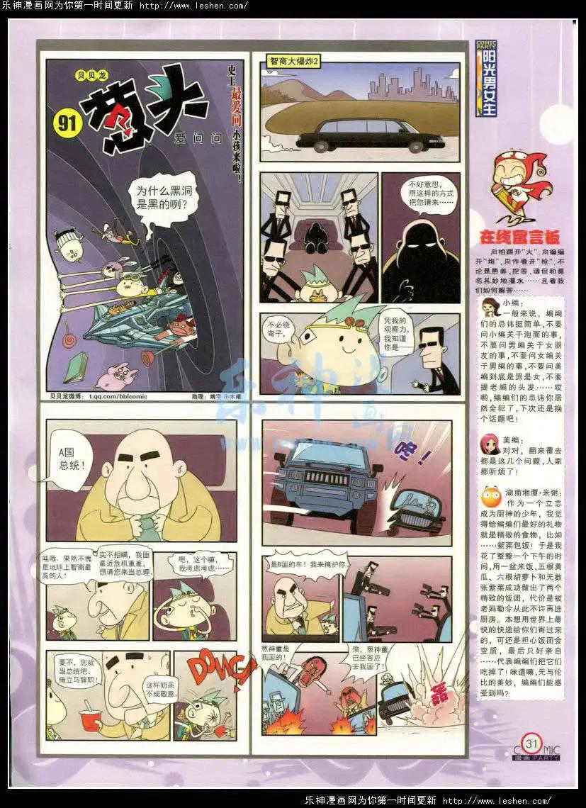 🍟漫画派对 第214期 全本 第33页