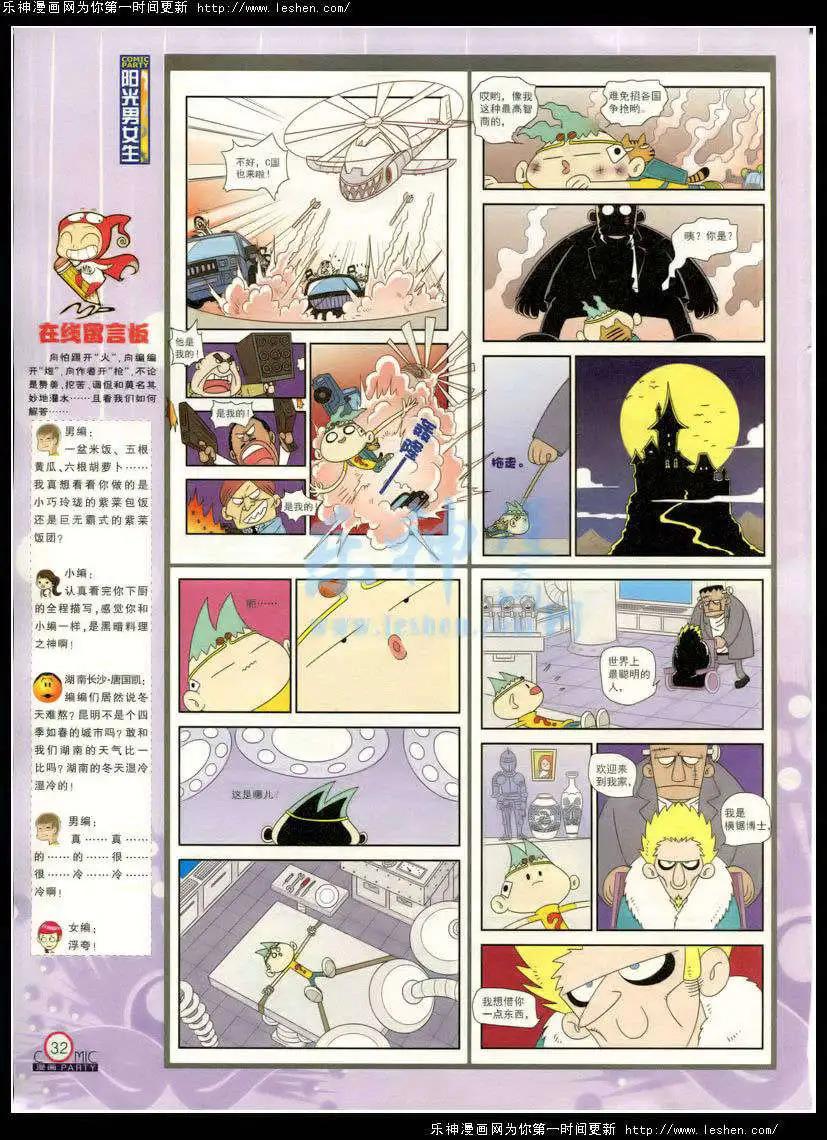 🍟漫画派对 第214期 全本 第34页