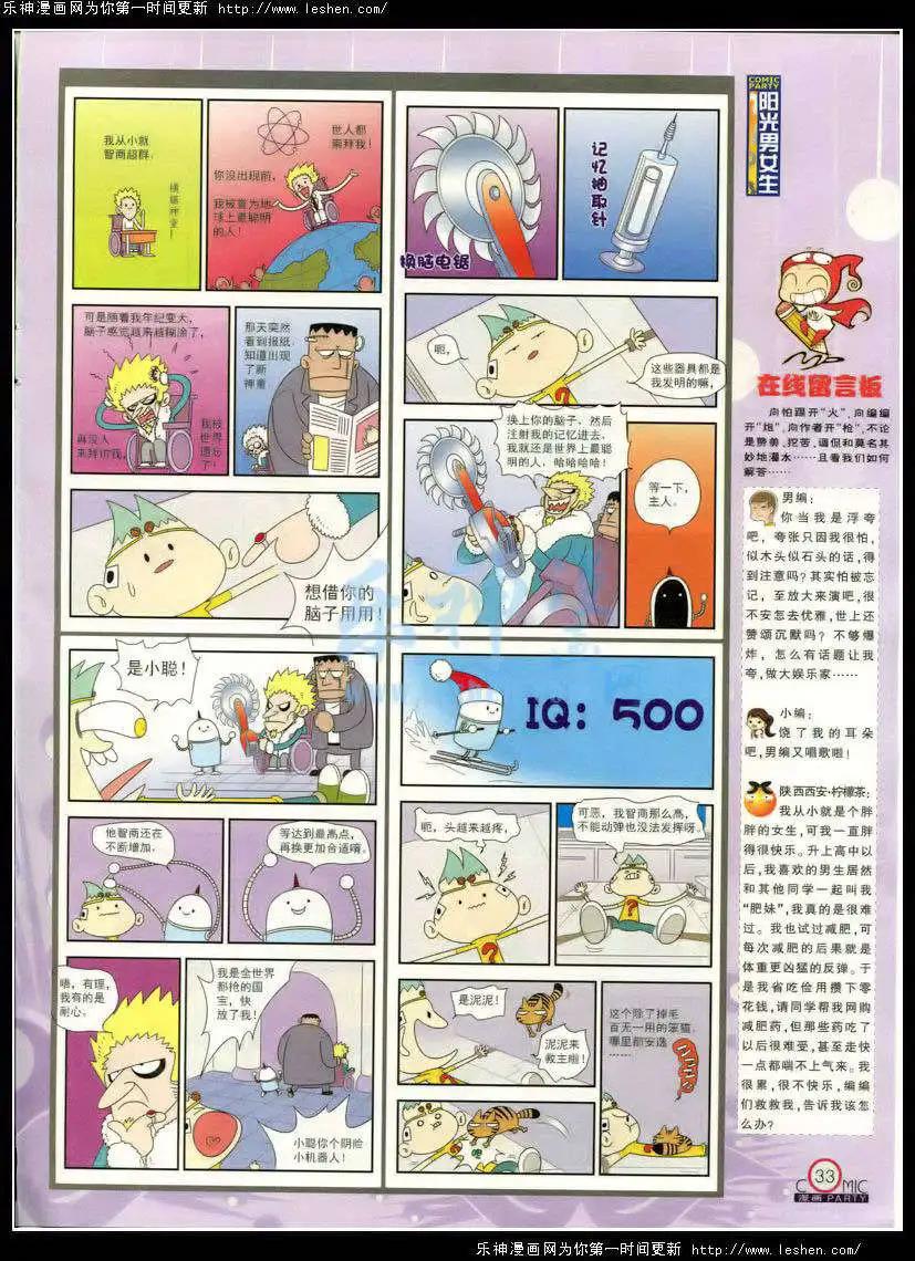 🍟漫画派对 第214期 全本 第35页