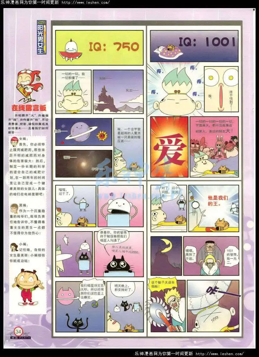 🍟漫画派对 第214期 全本 第36页