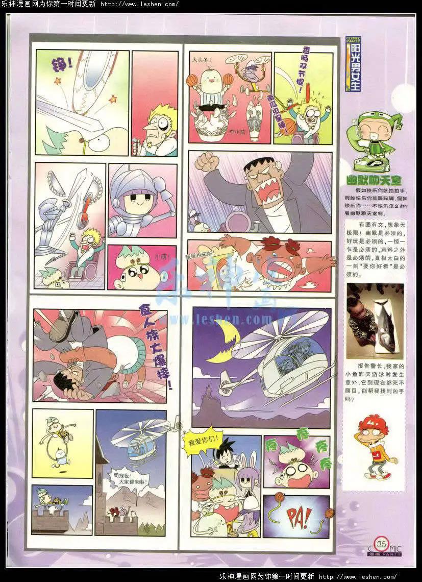 🍟漫画派对 第214期 全本 第37页