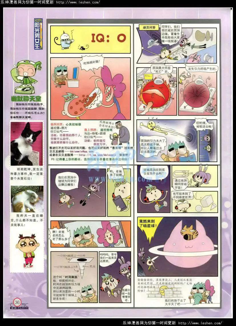 🍟漫画派对 第214期 全本 第38页