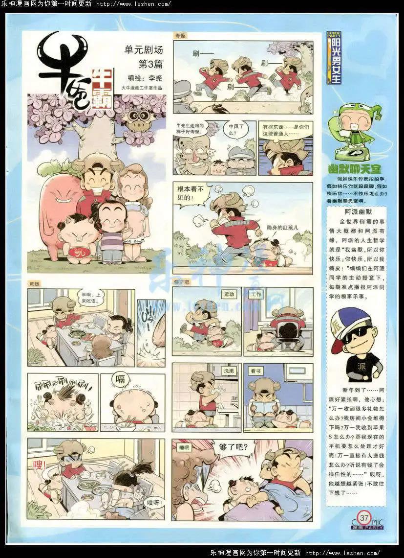 🍟漫画派对 第214期 全本 第39页