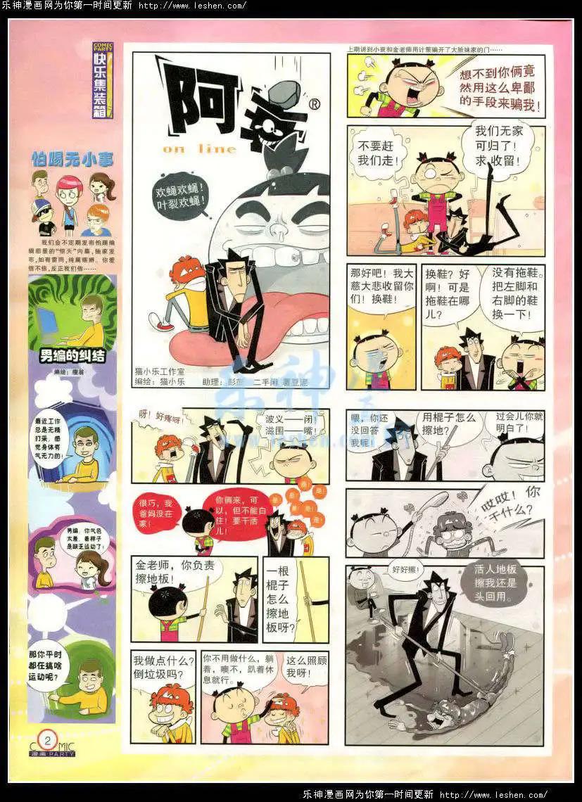 🍟漫画派对 第214期 全本 第4页