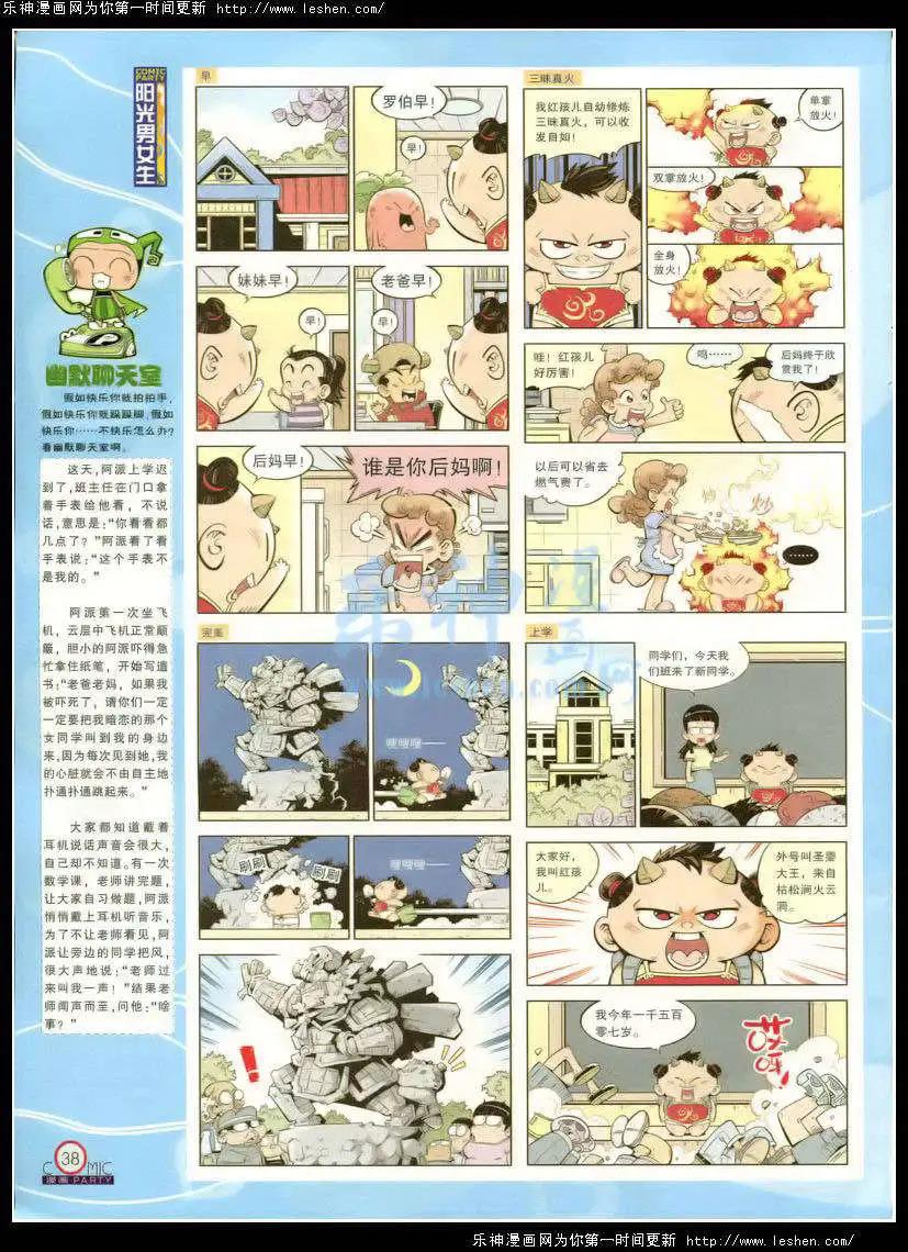 🍟漫画派对 第214期 全本 第40页