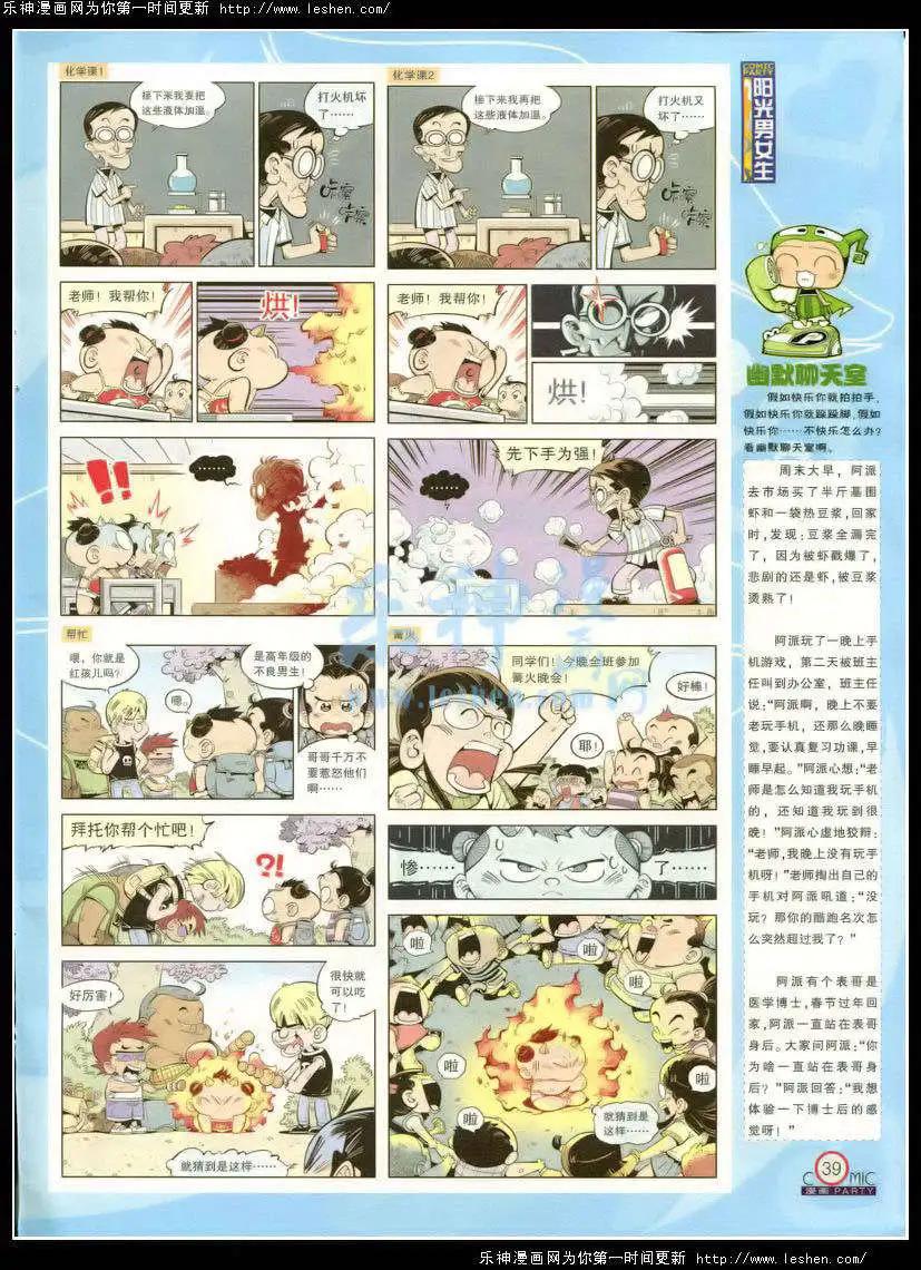 🍟漫画派对 第214期 全本 第41页