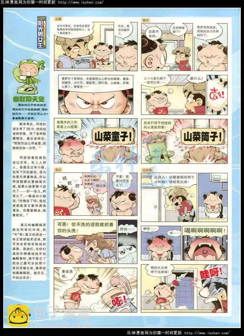 🍟漫画派对 第214期 全本 第42页