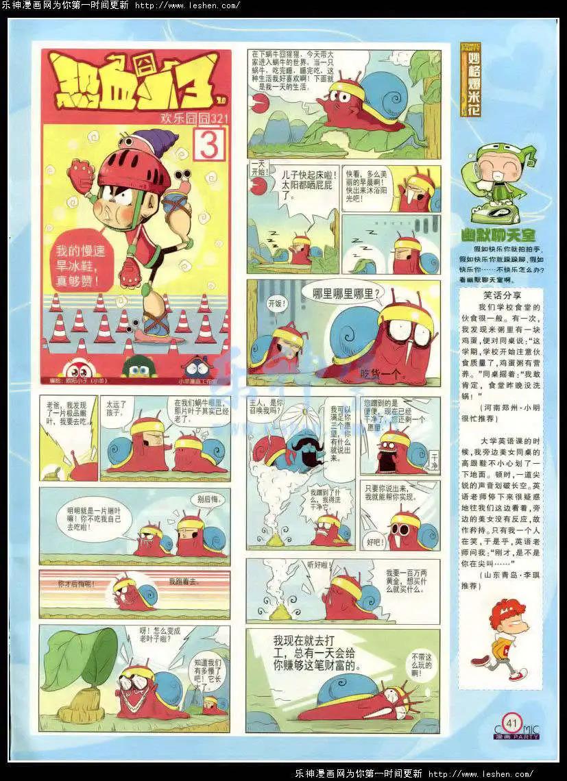 🍟漫画派对 第214期 全本 第43页