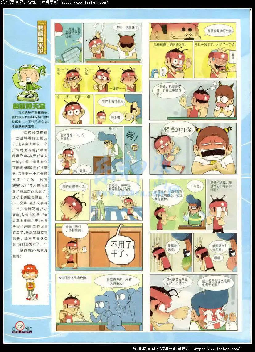 🍟漫画派对 第214期 全本 第44页
