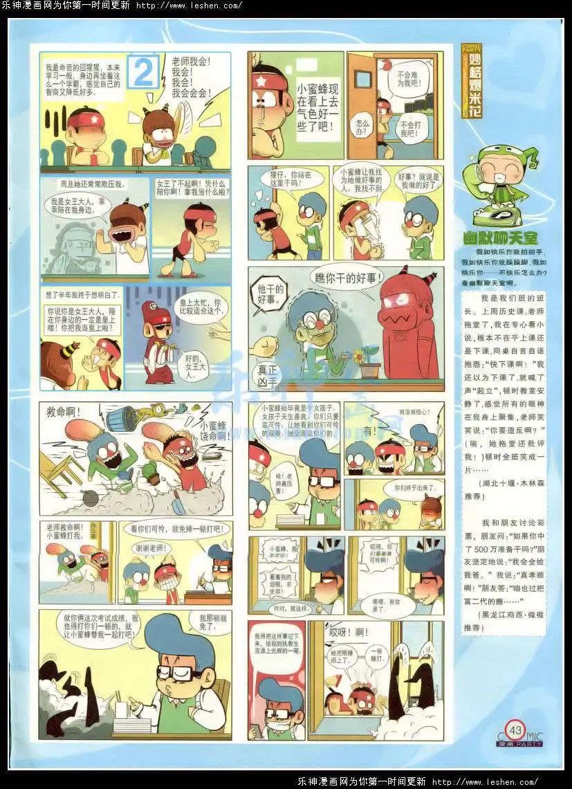 🍟漫画派对 第214期 全本 第45页