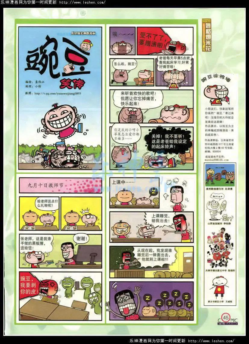 🍟漫画派对 第214期 全本 第47页