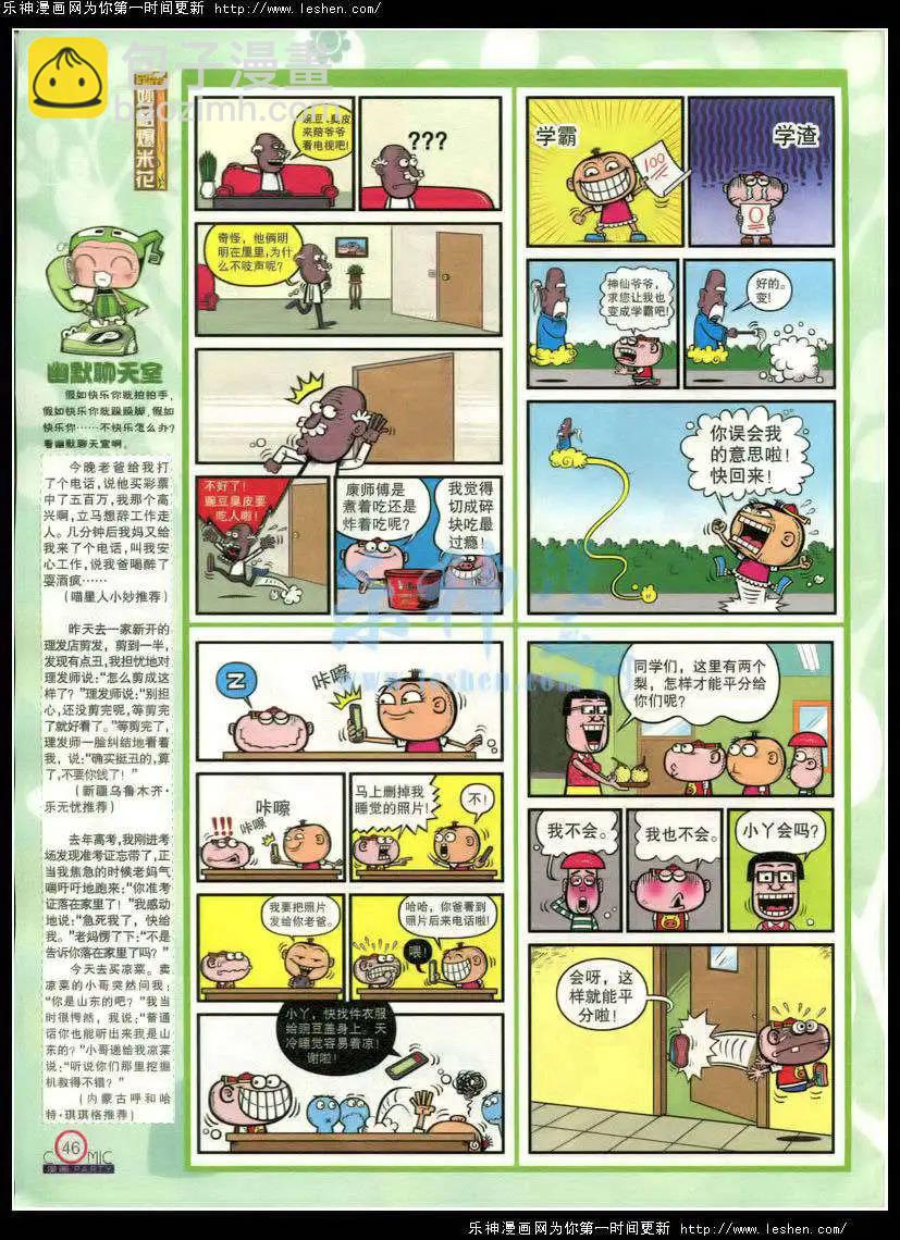 🍟漫画派对 第214期 全本 第48页