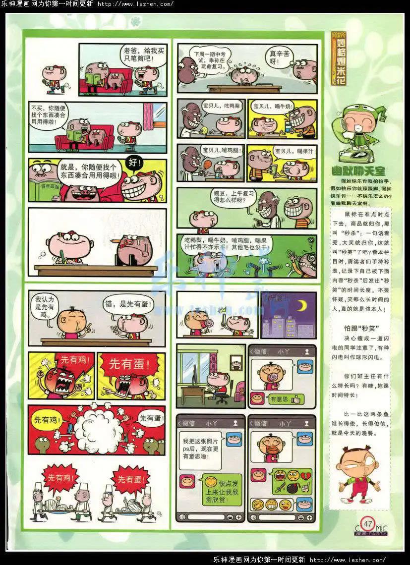 🍟漫画派对 第214期 全本 第49页