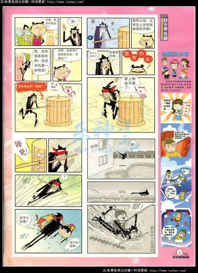 🍟漫画派对 第214期 全本 第5页