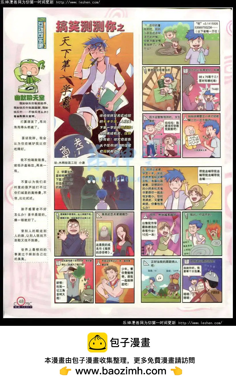 🍟漫画派对 第214期 全本 第50页