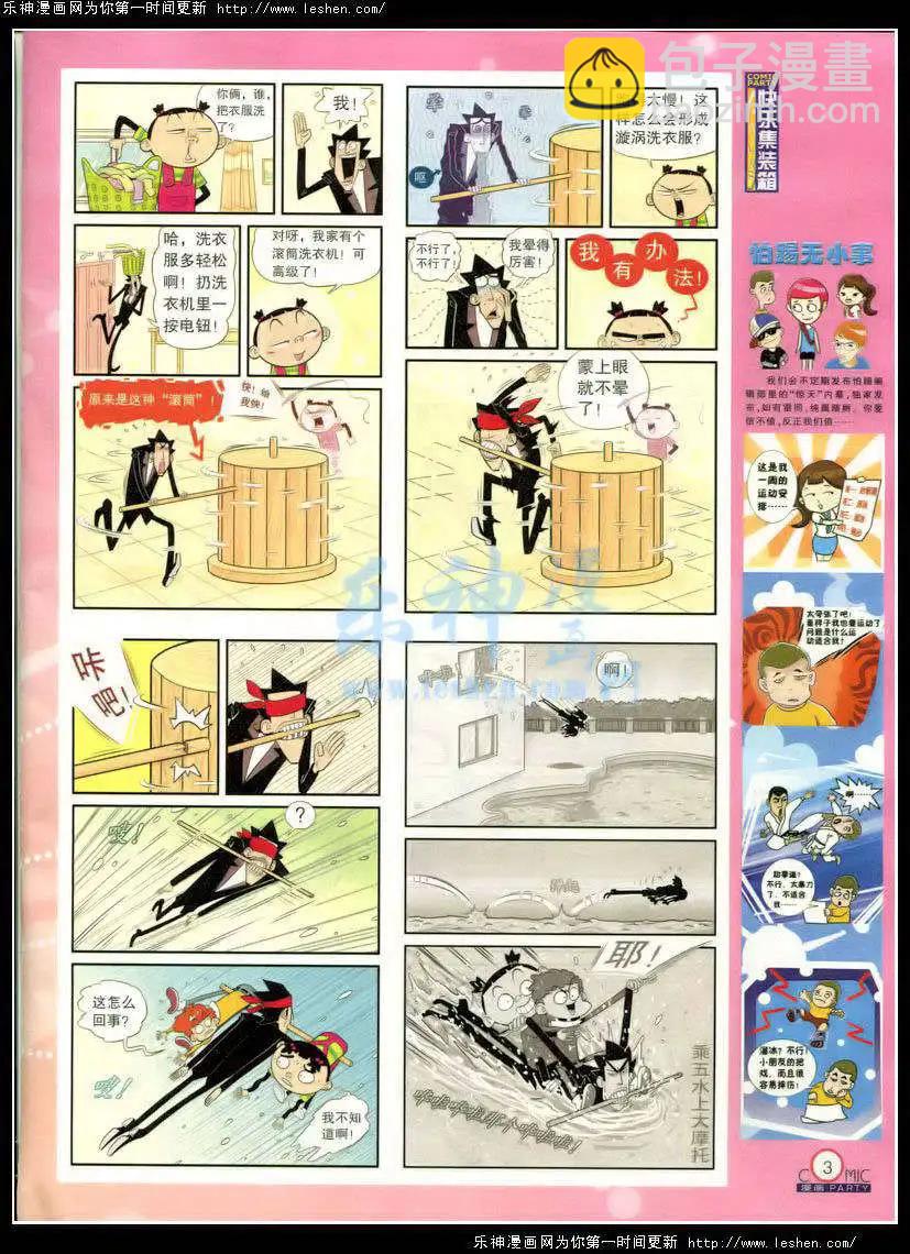 🍟漫画派对 第214期 全本 第6页