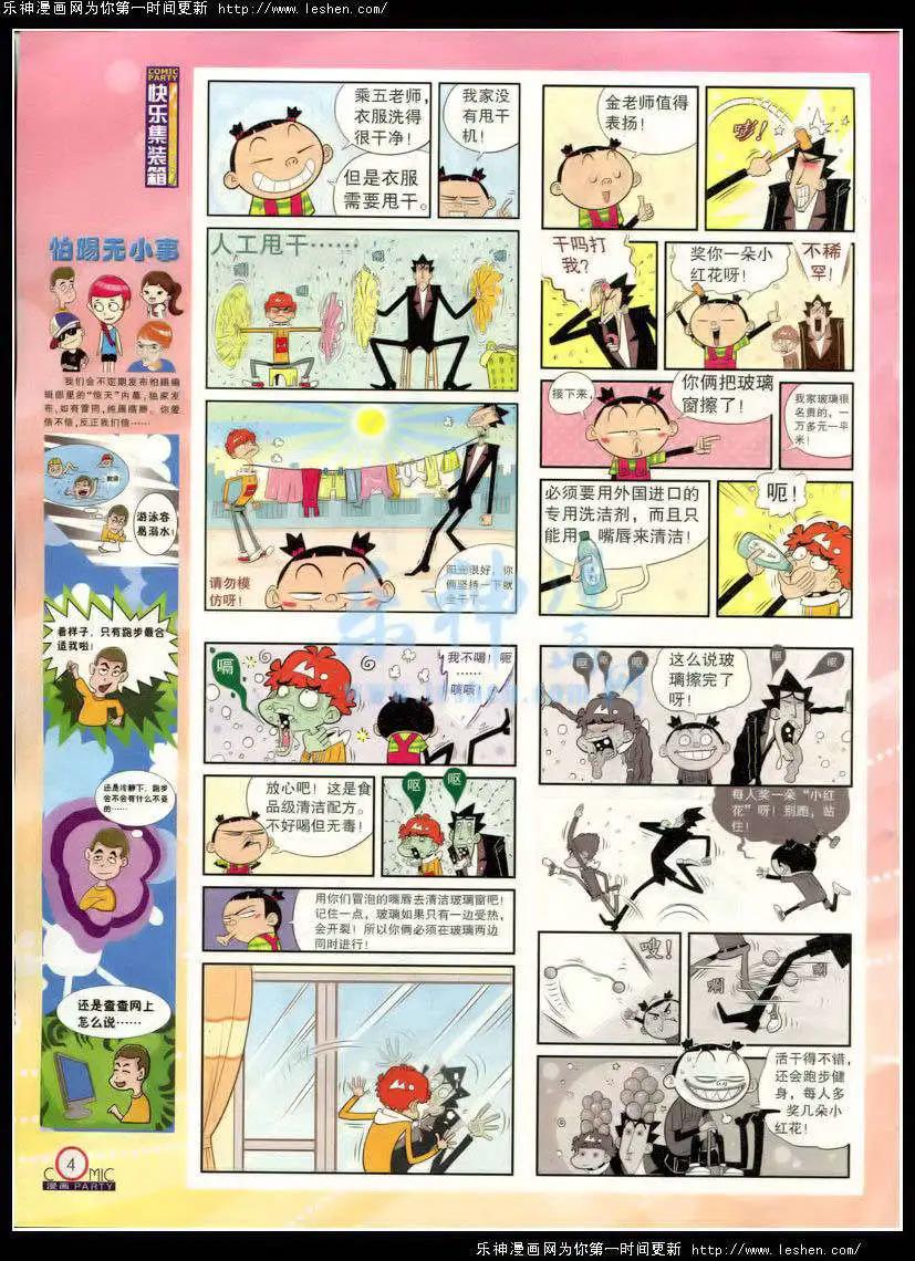🍟漫画派对 第214期 全本 第7页