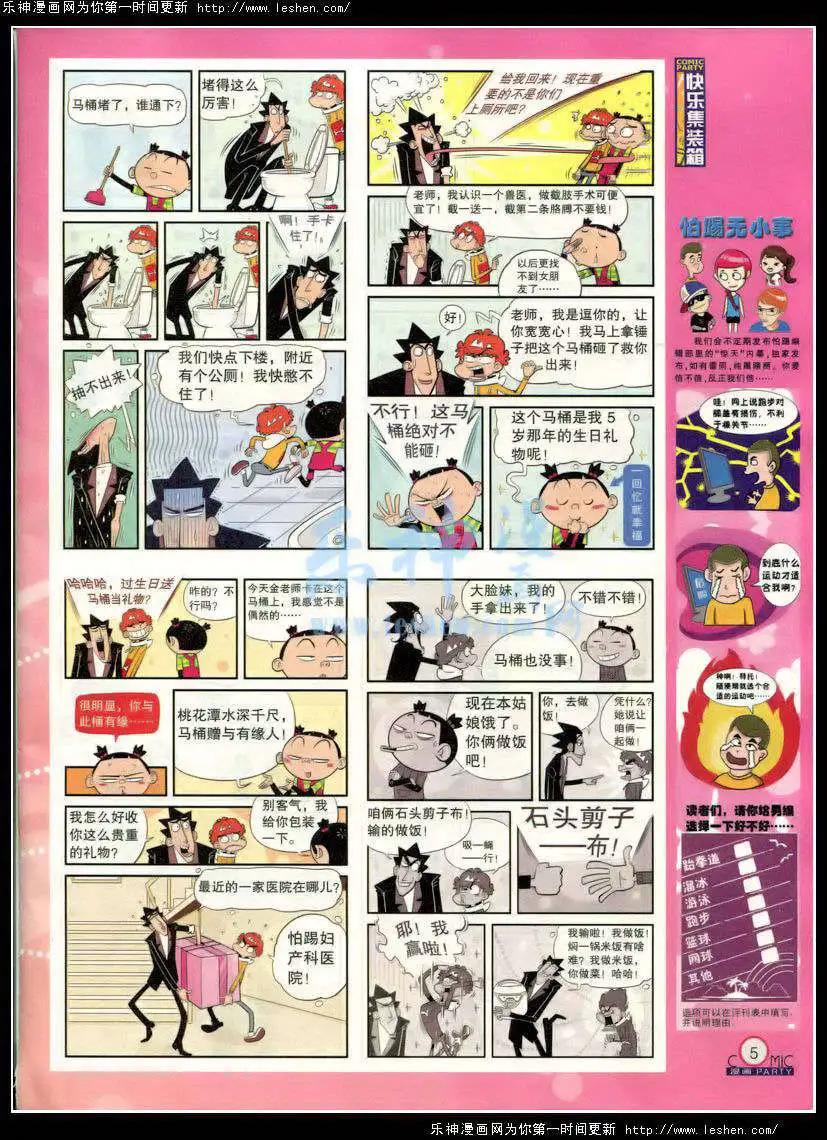🍟漫画派对 第214期 全本 第8页