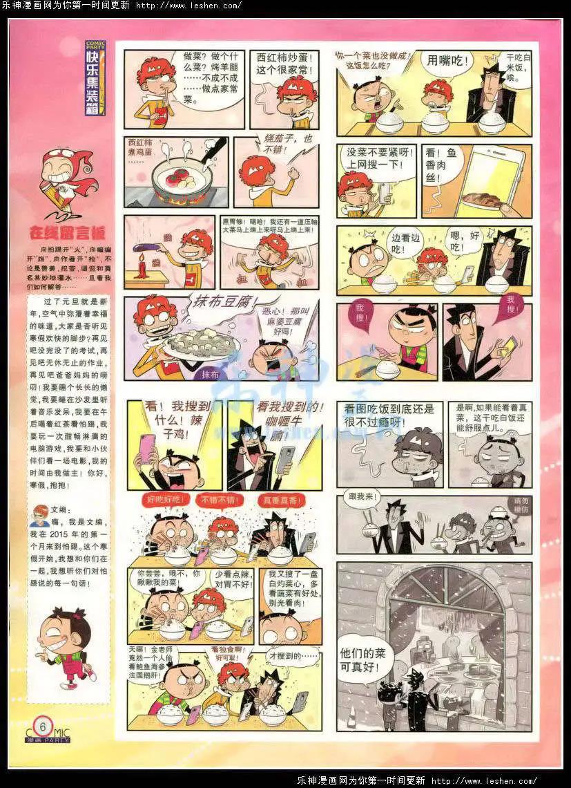 🍟漫画派对 第214期 全本 第9页