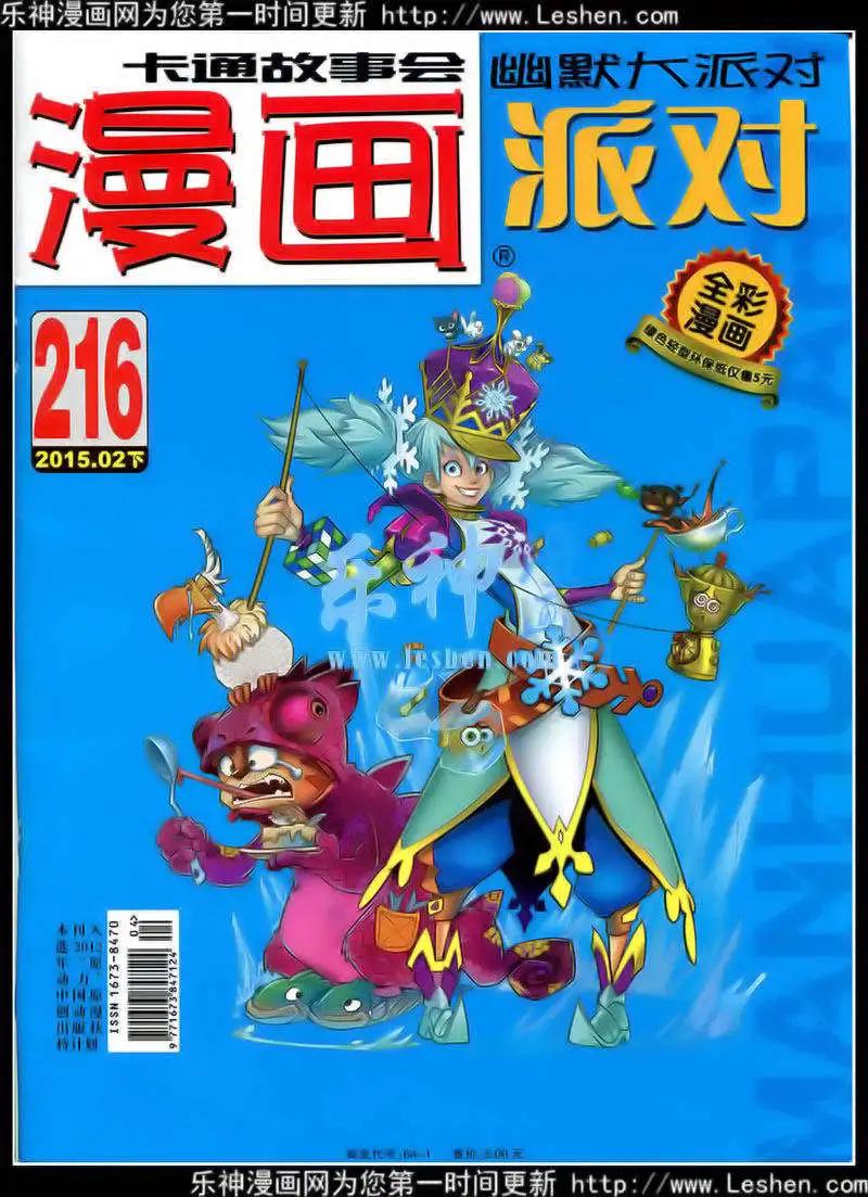 🍟漫画派对 第216期 全本 第1页