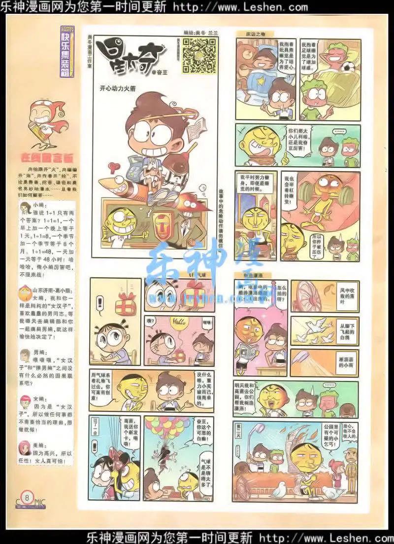 🍟漫画派对 第216期 全本 第10页