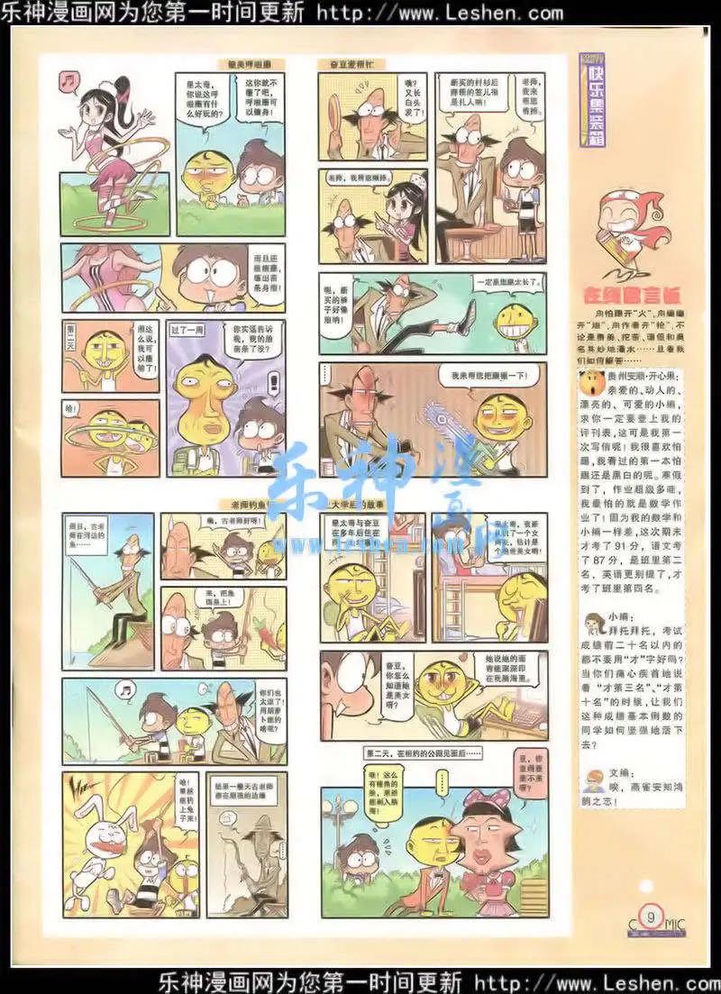 🍟漫画派对 第216期 全本 第11页