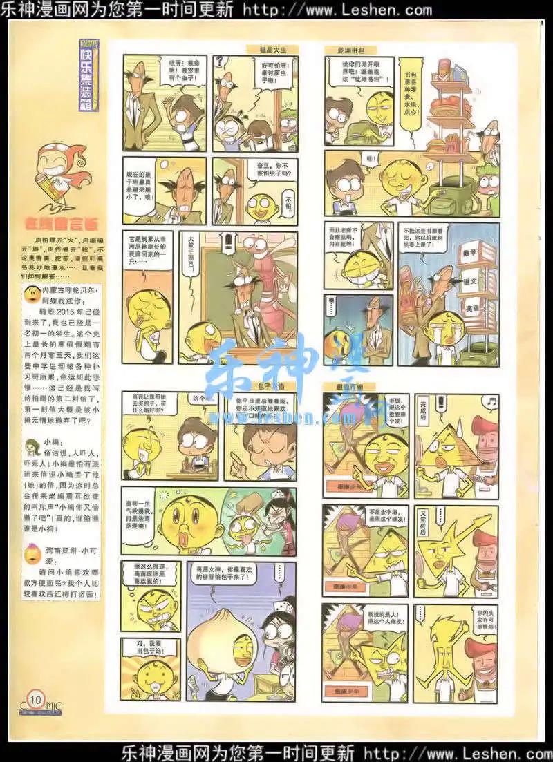 🍟漫画派对 第216期 全本 第12页