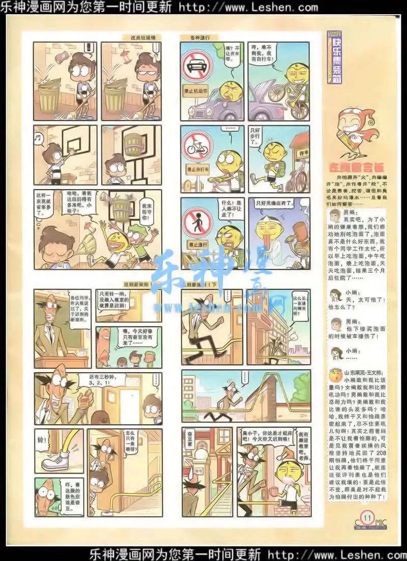 🍟漫画派对 第216期 全本 第13页