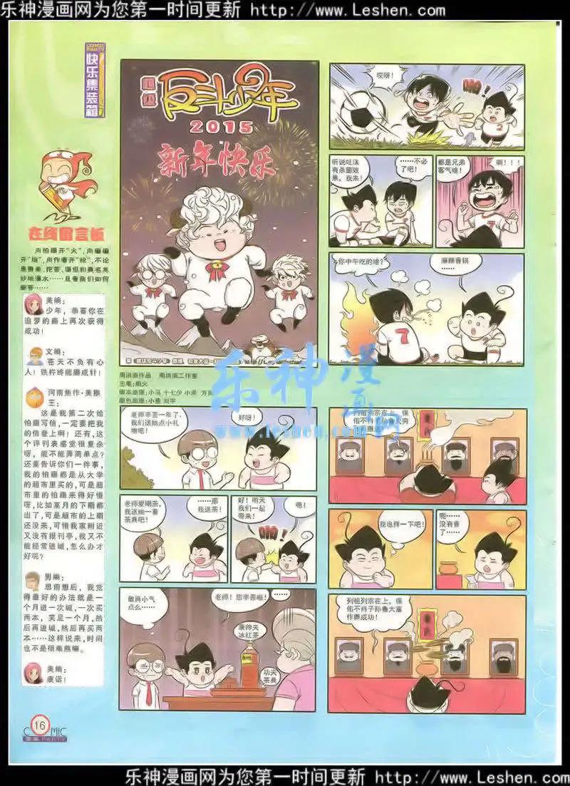 🍟漫画派对 第216期 全本 第18页
