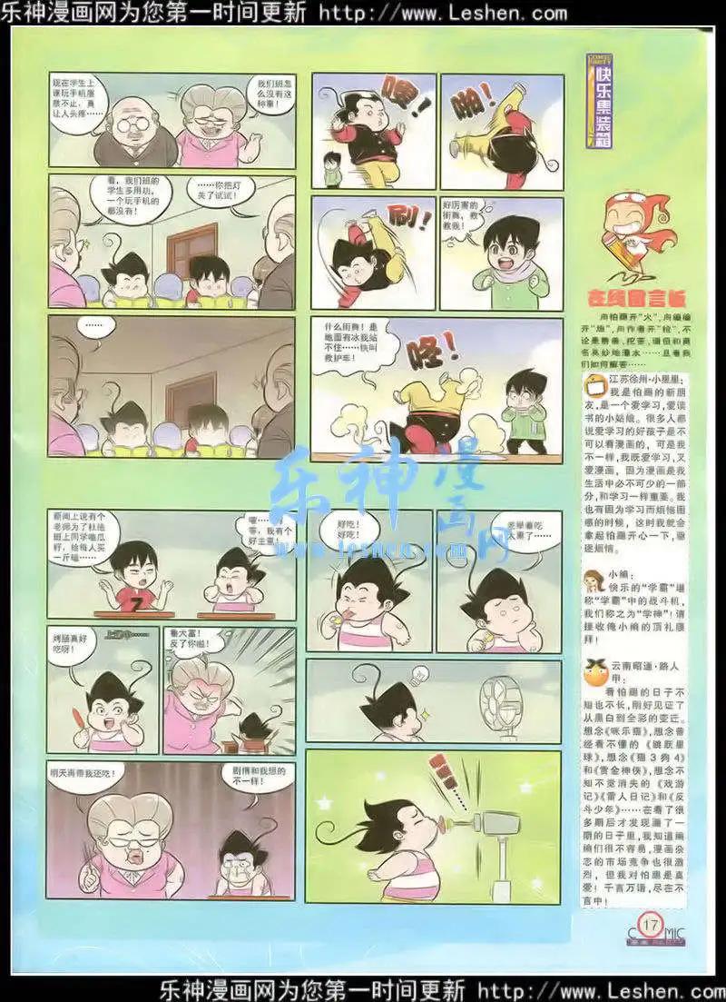 🍟漫画派对 第216期 全本 第19页