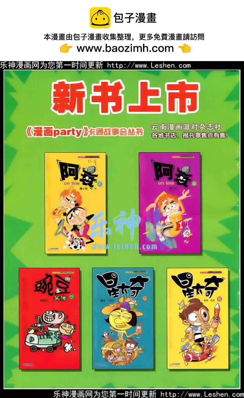 🍟漫画派对 第216期 全本 第2页