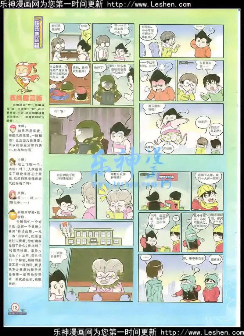 🍟漫画派对 第216期 全本 第20页