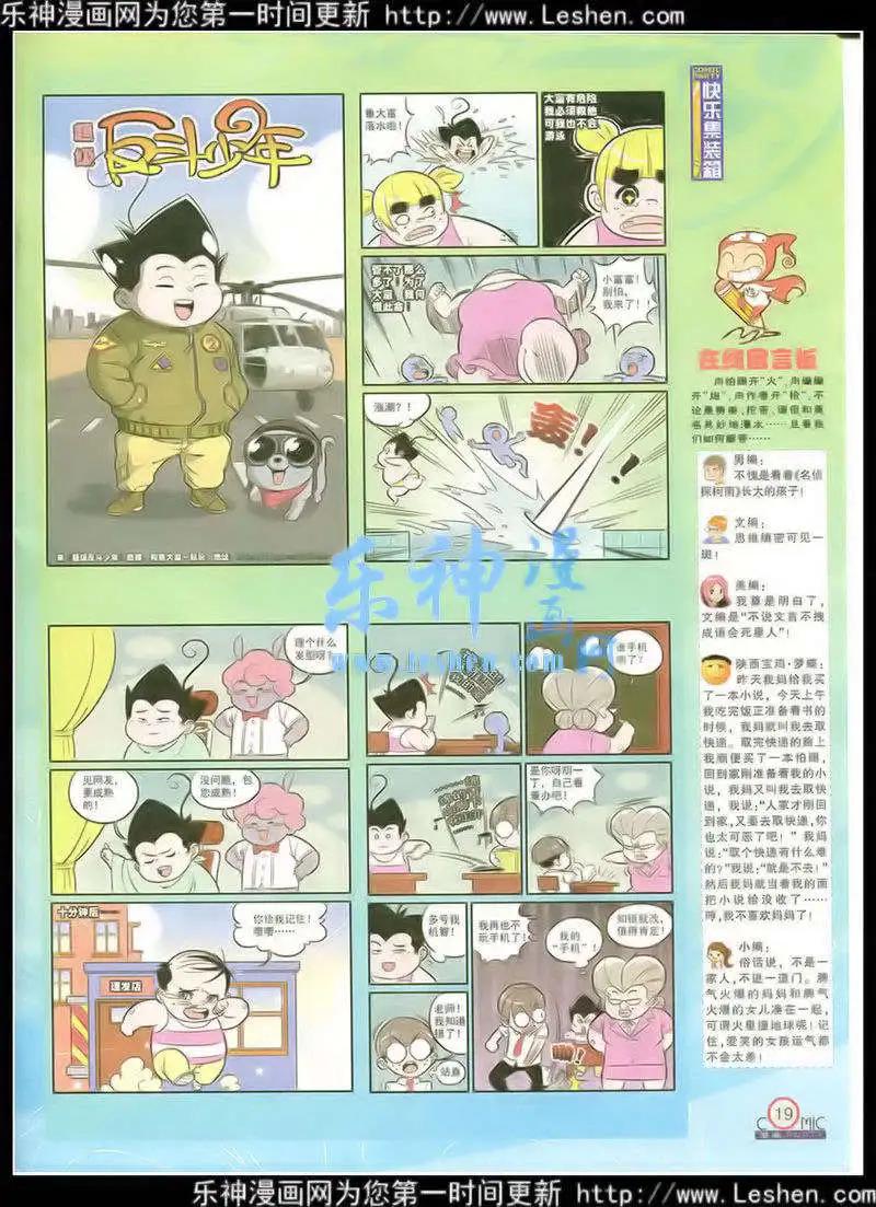 🍟漫画派对 第216期 全本 第21页