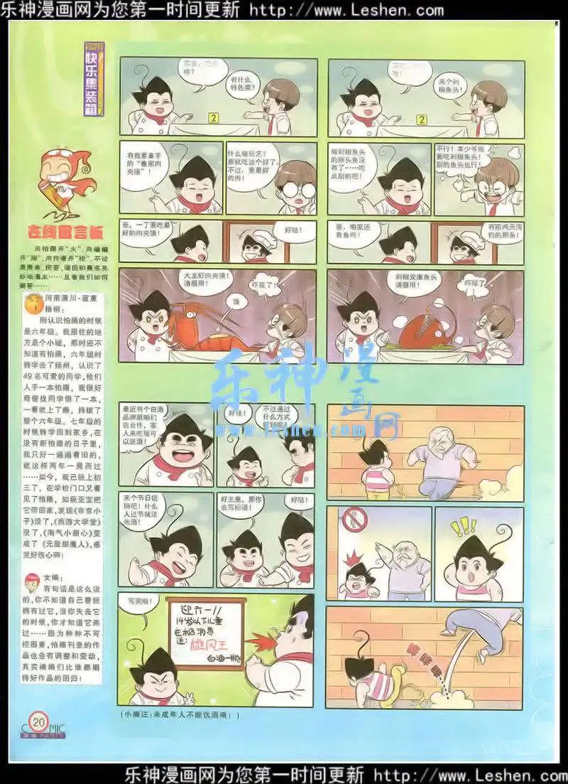 🍟漫画派对 第216期 全本 第22页
