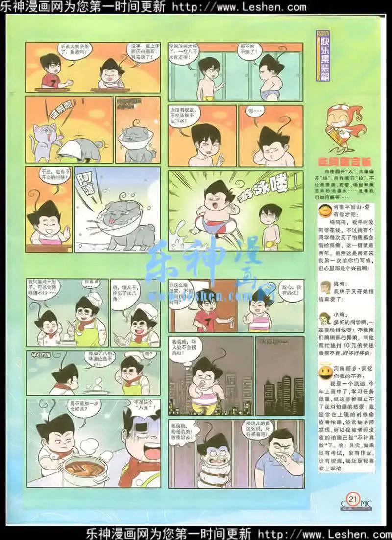 🍟漫画派对 第216期 全本 第23页