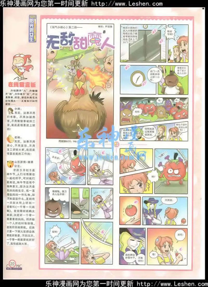 🍟漫画派对 第216期 全本 第24页
