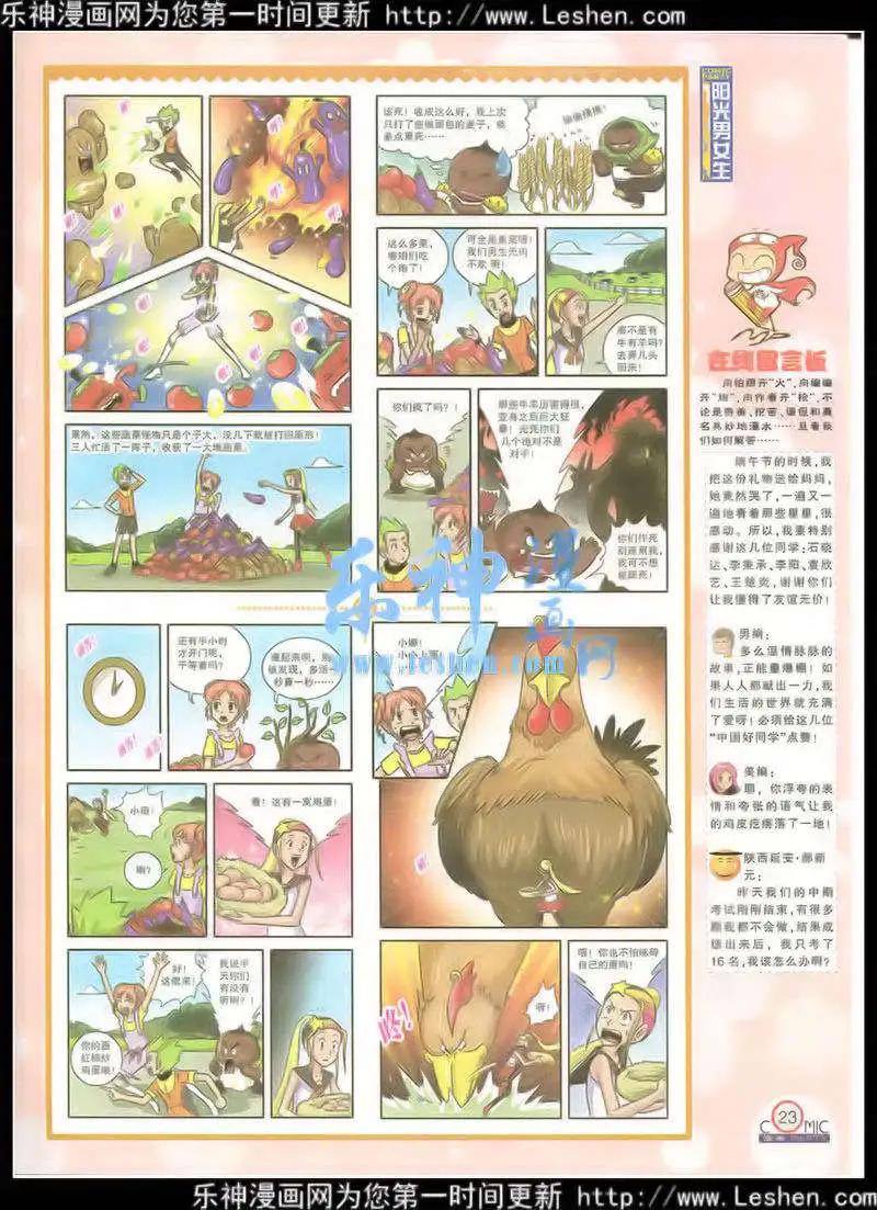 🍟漫画派对 第216期 全本 第25页