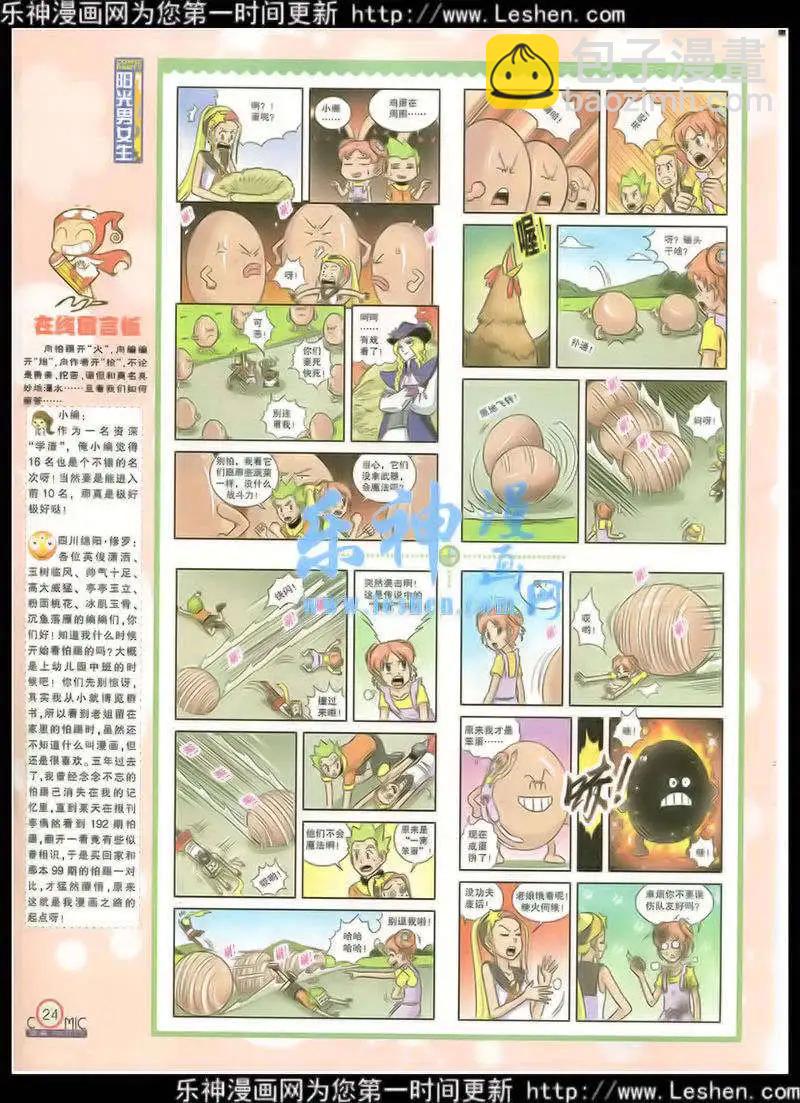 🍟漫画派对 第216期 全本 第26页