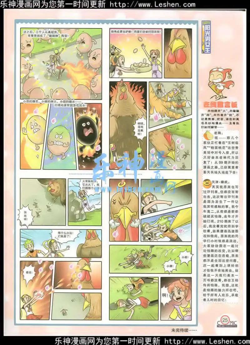 🍟漫画派对 第216期 全本 第27页